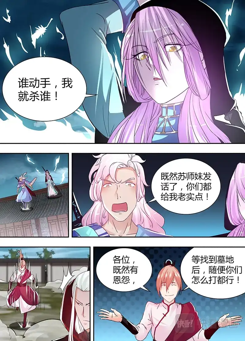 《永恒至尊》第五十九话 第13页