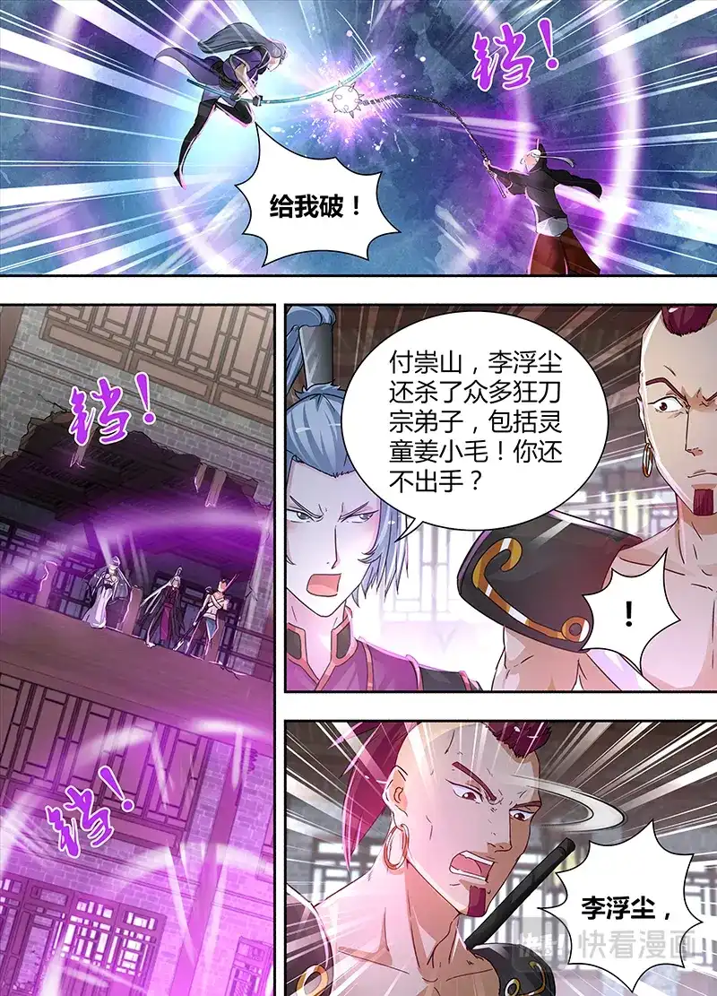 《永恒至尊》第五十九话 第7页