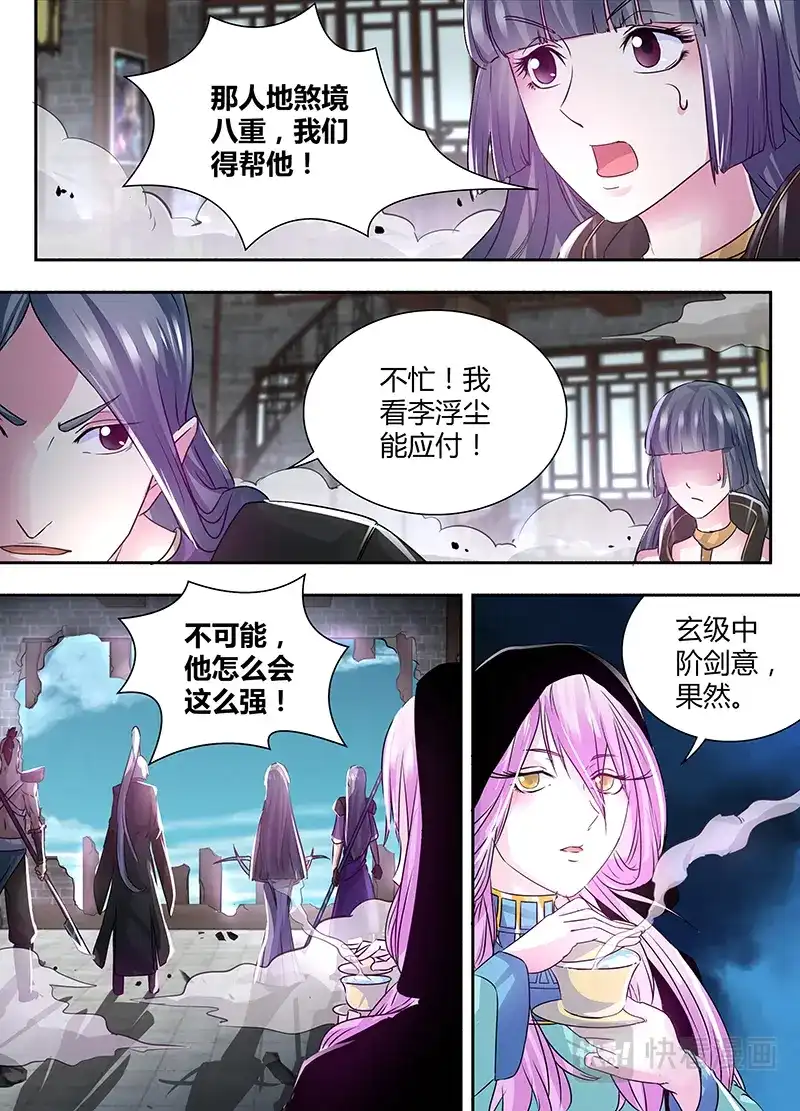 《永恒至尊》第五十九话 第4页