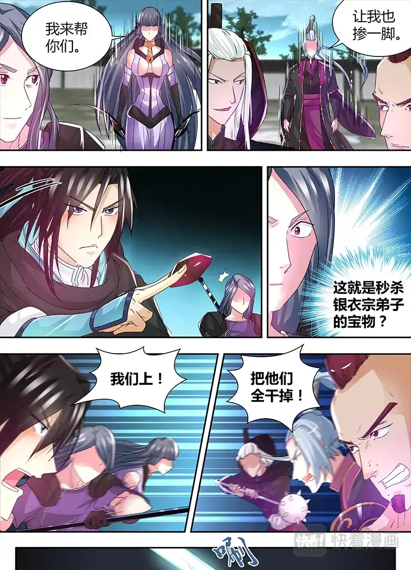 《永恒至尊》第五十九话 第10页