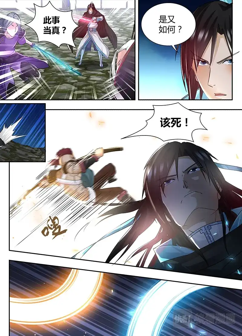 《永恒至尊》第五十九话 第8页