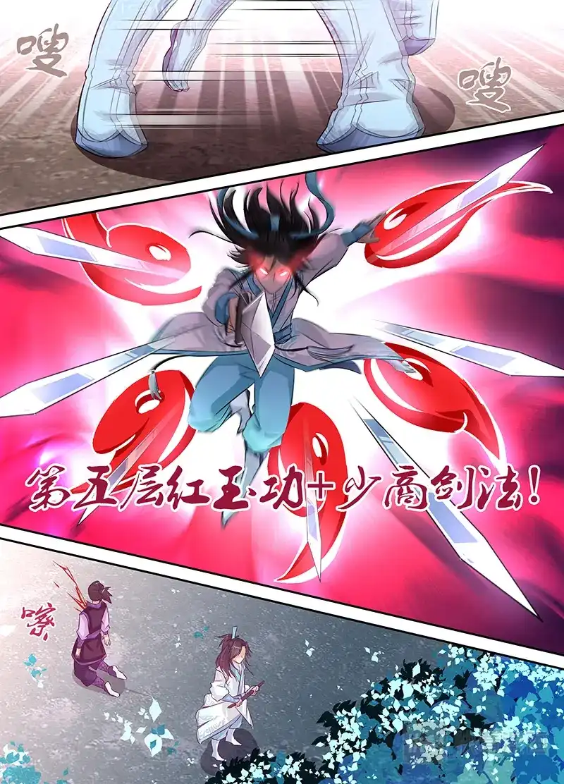 《永恒至尊》第六话 第13页