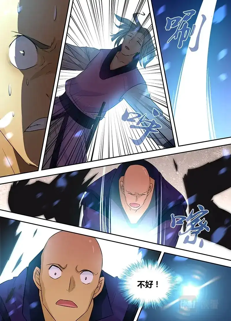 《永恒至尊》第六话 第9页