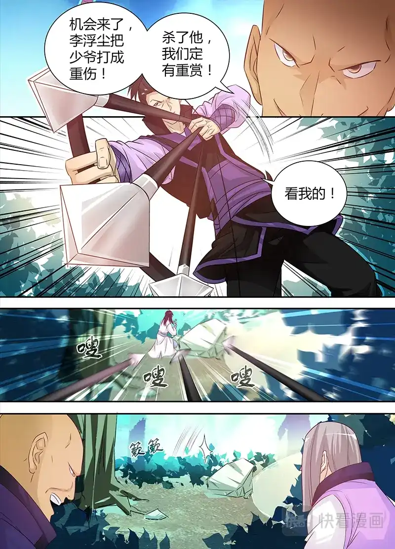 《永恒至尊》第六话 第2页
