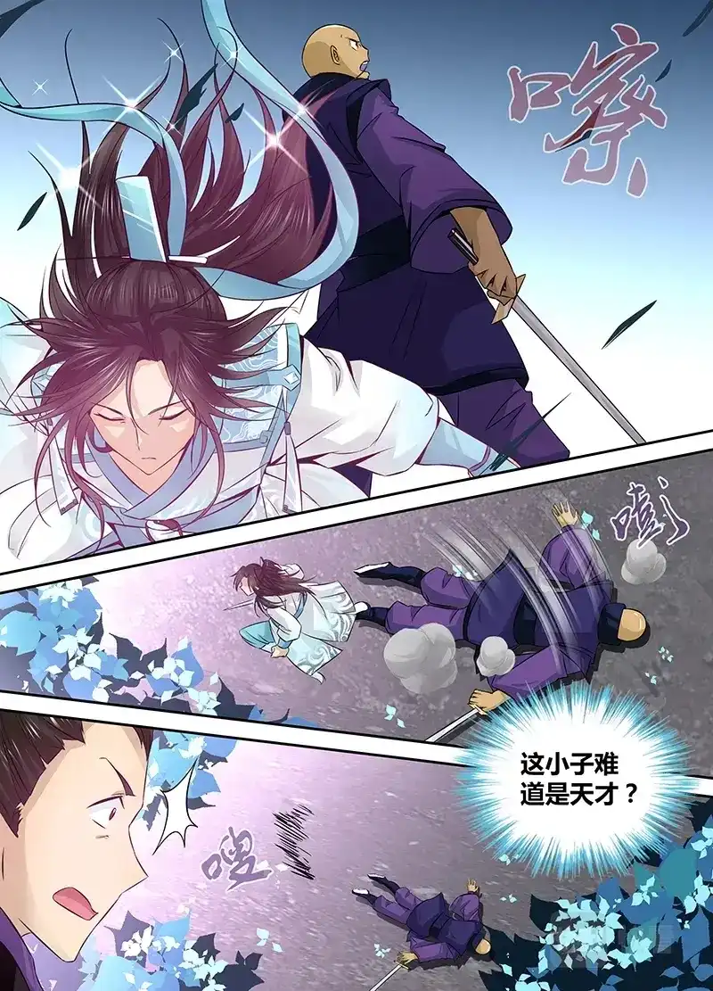 《永恒至尊》第六话 第10页