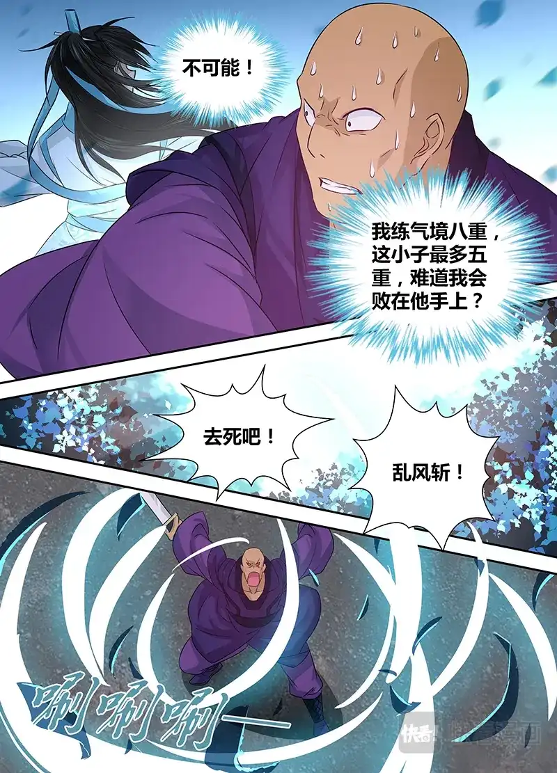 《永恒至尊》第六话 第8页