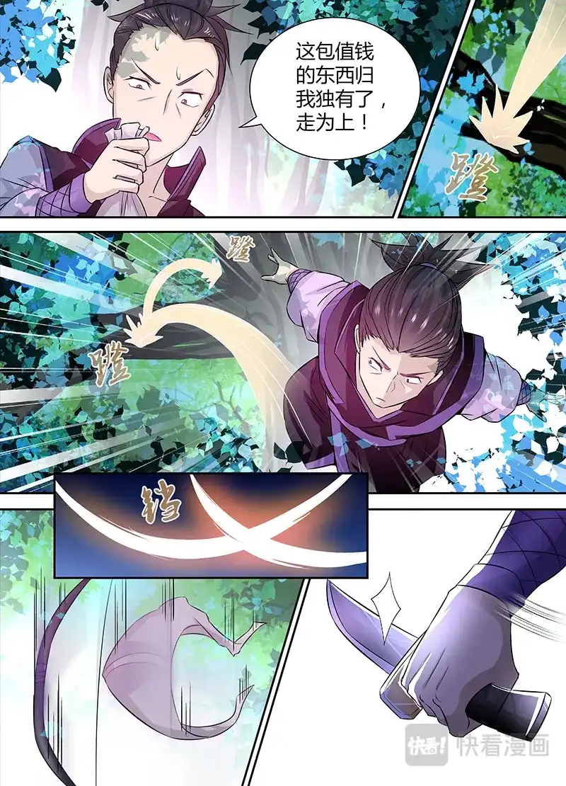 《永恒至尊》第六话 第11页