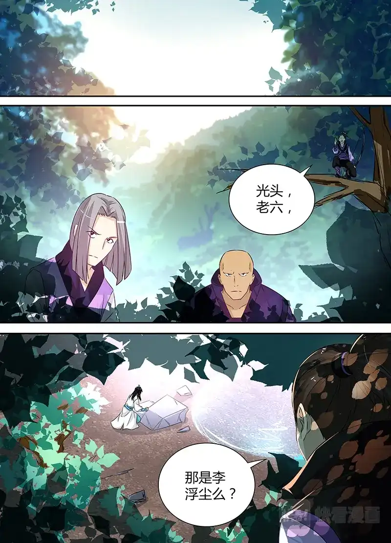 《永恒至尊》第六话 第1页