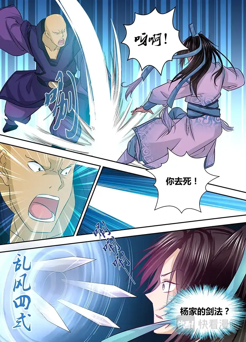 《永恒至尊》第六话 第6页
