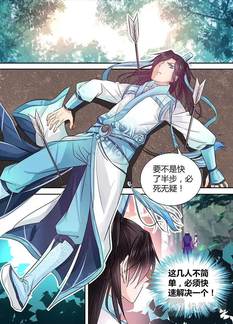 《永恒至尊》第六话 第3页