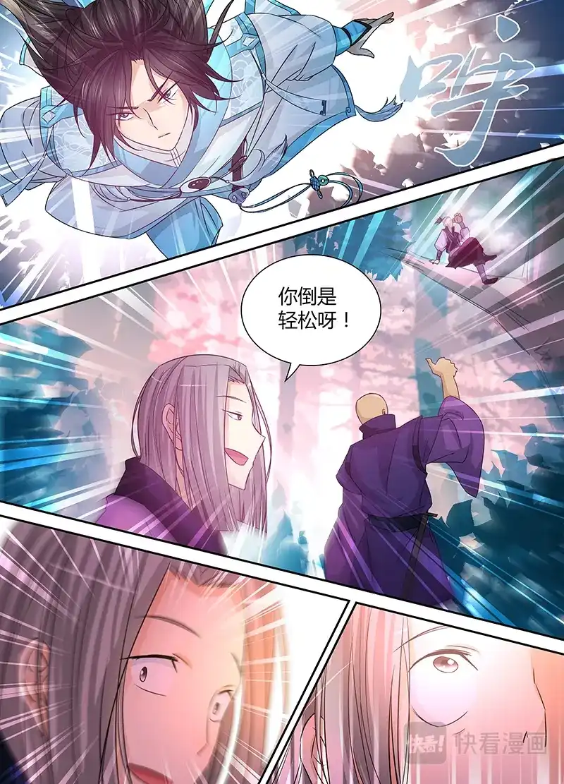 《永恒至尊》第六话 第4页