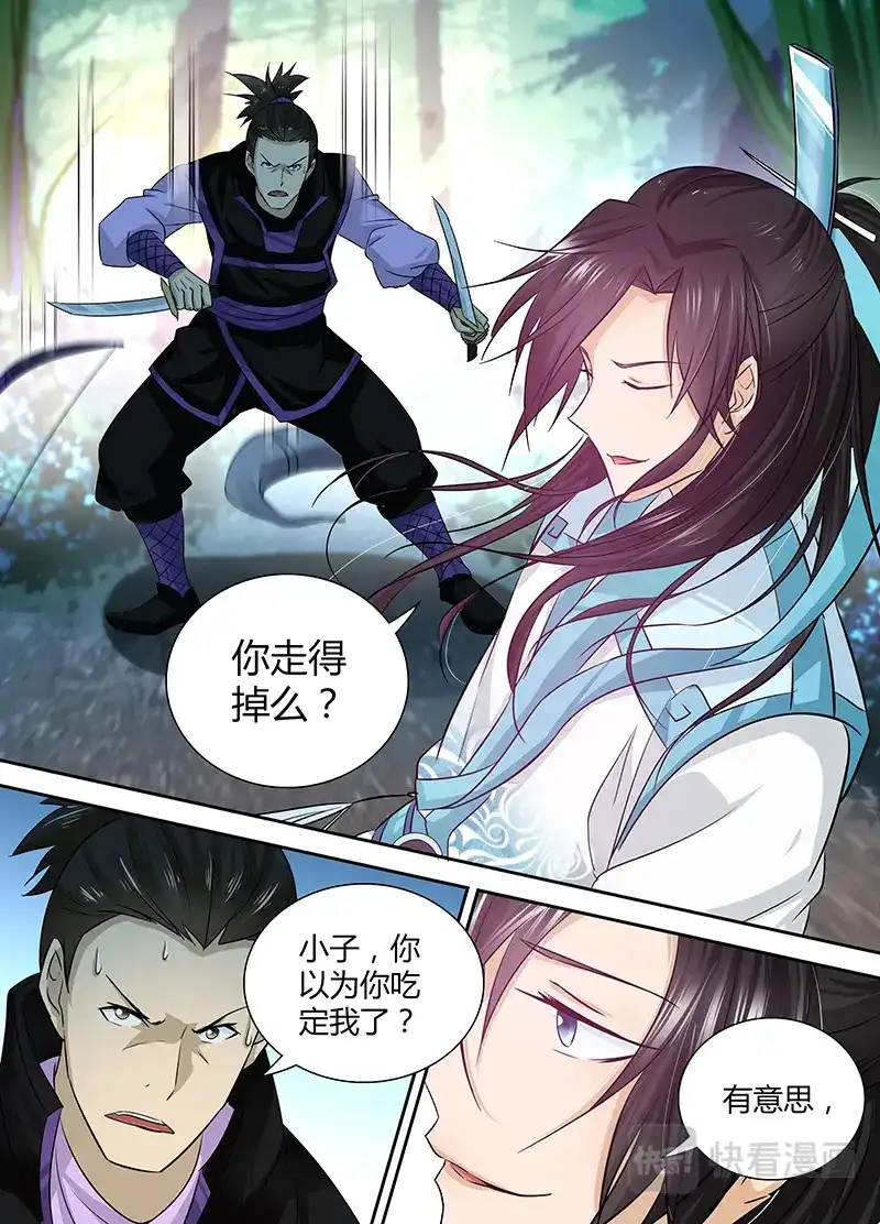 《永恒至尊》第六话 第12页