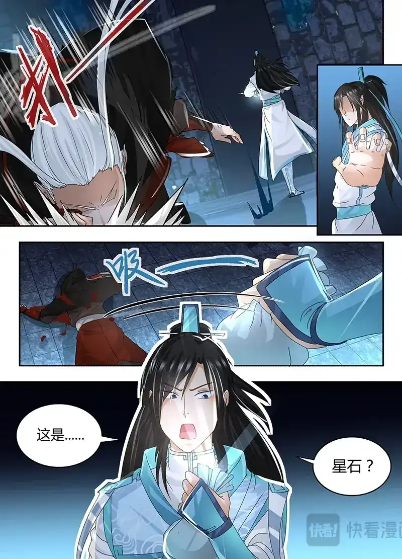 《永恒至尊》第六十话 第16页