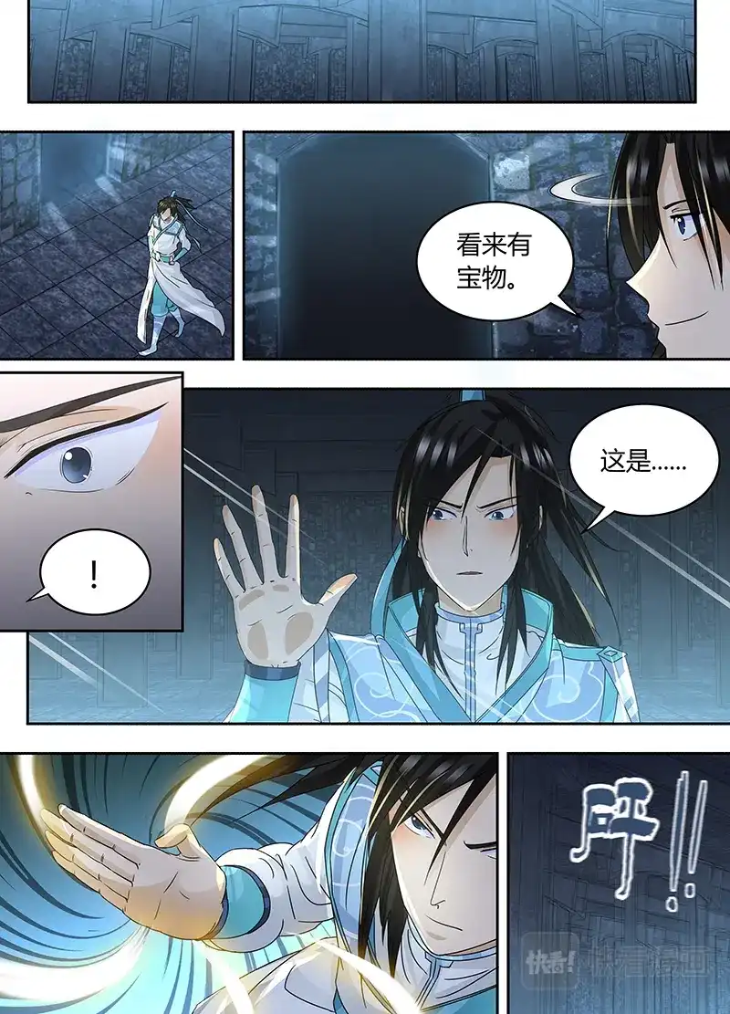 《永恒至尊》第六十话 第11页