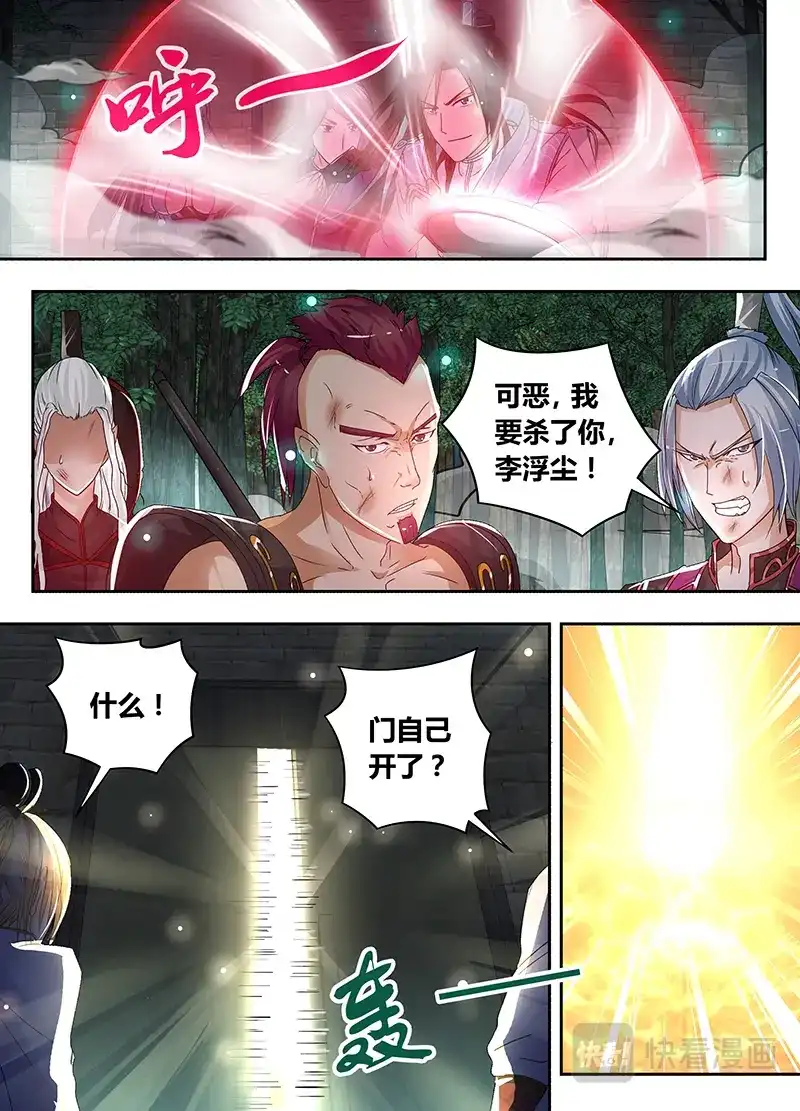 《永恒至尊》第六十话 第7页