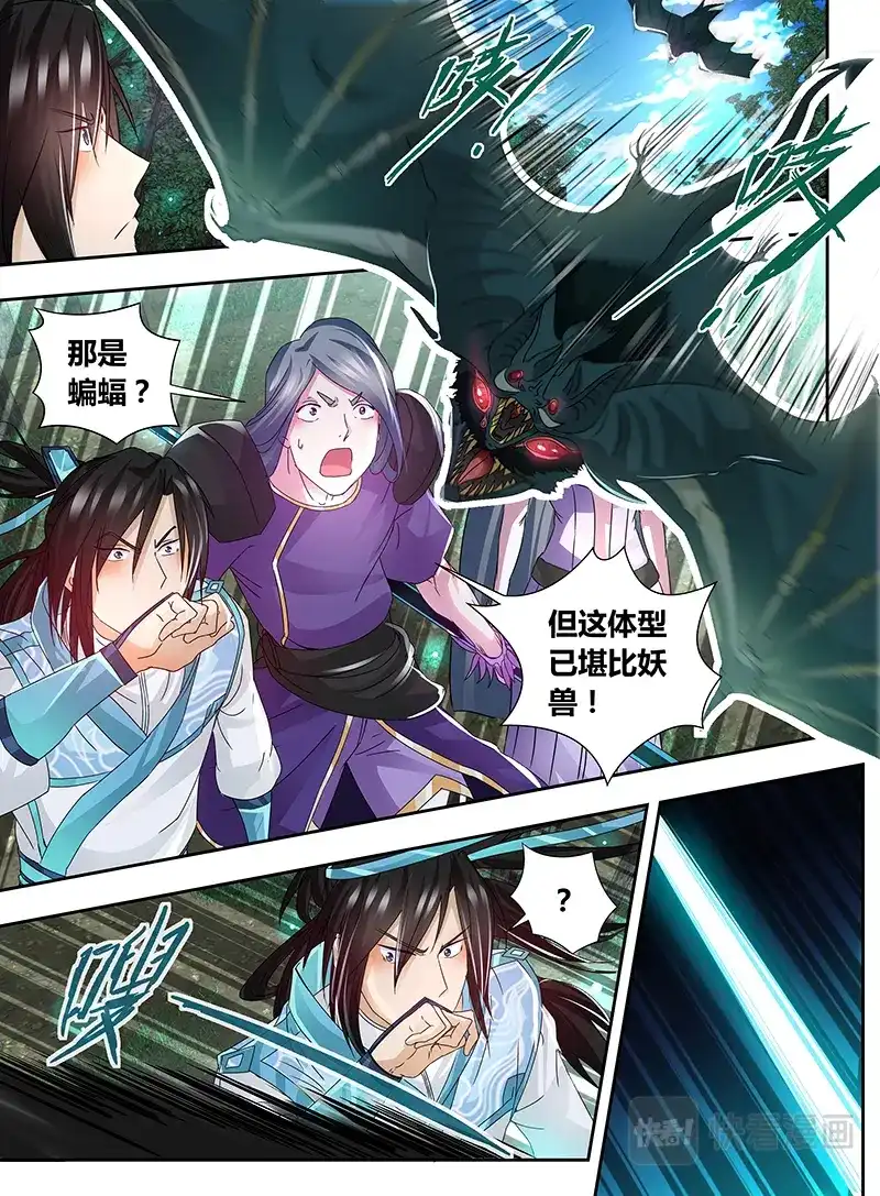 《永恒至尊》第六十话 第2页