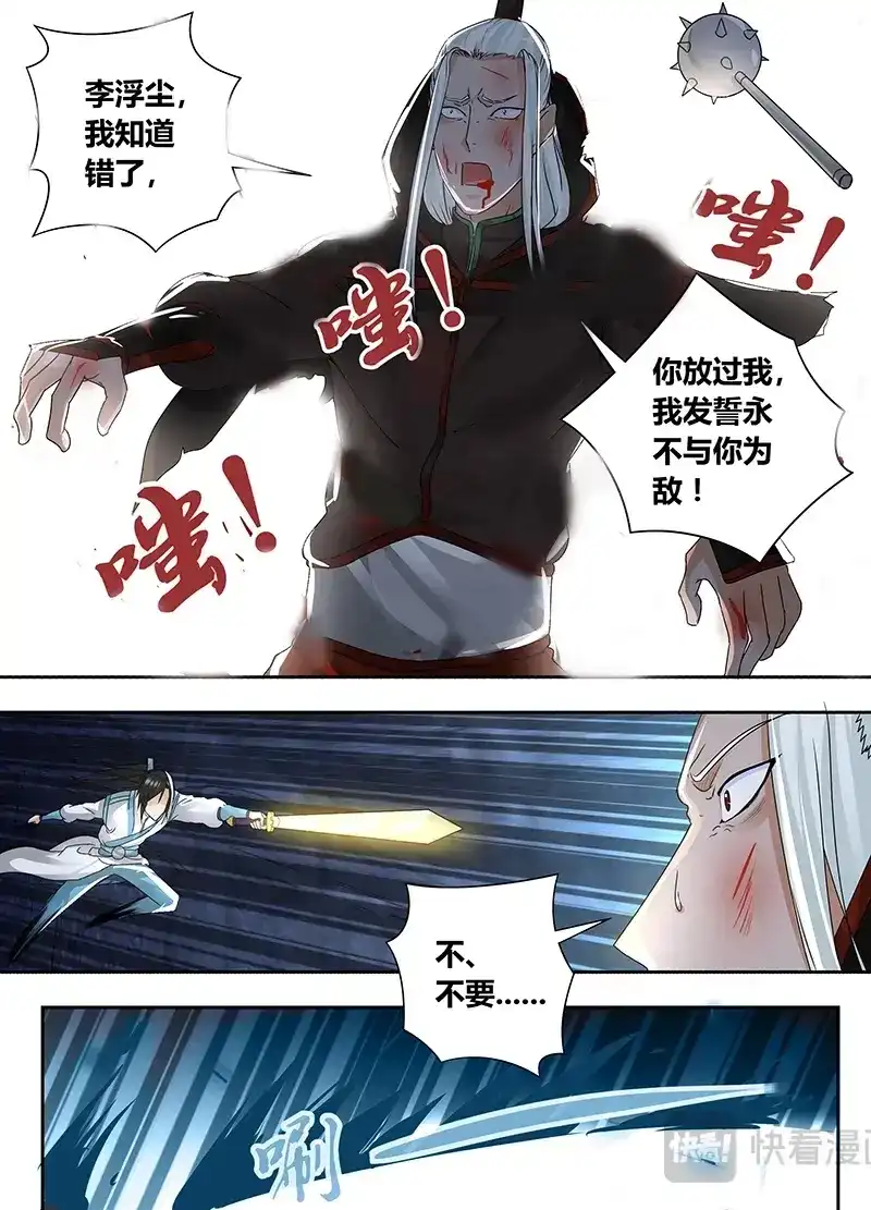 《永恒至尊》第六十话 第15页