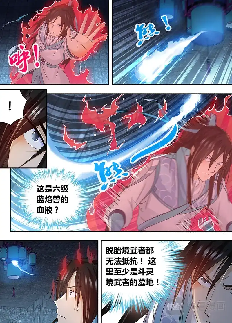 《永恒至尊》第六十话 第10页