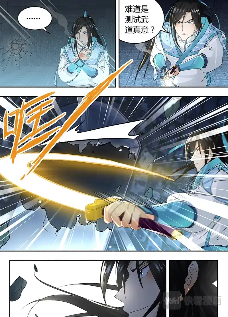 《永恒至尊》第六十话 第12页
