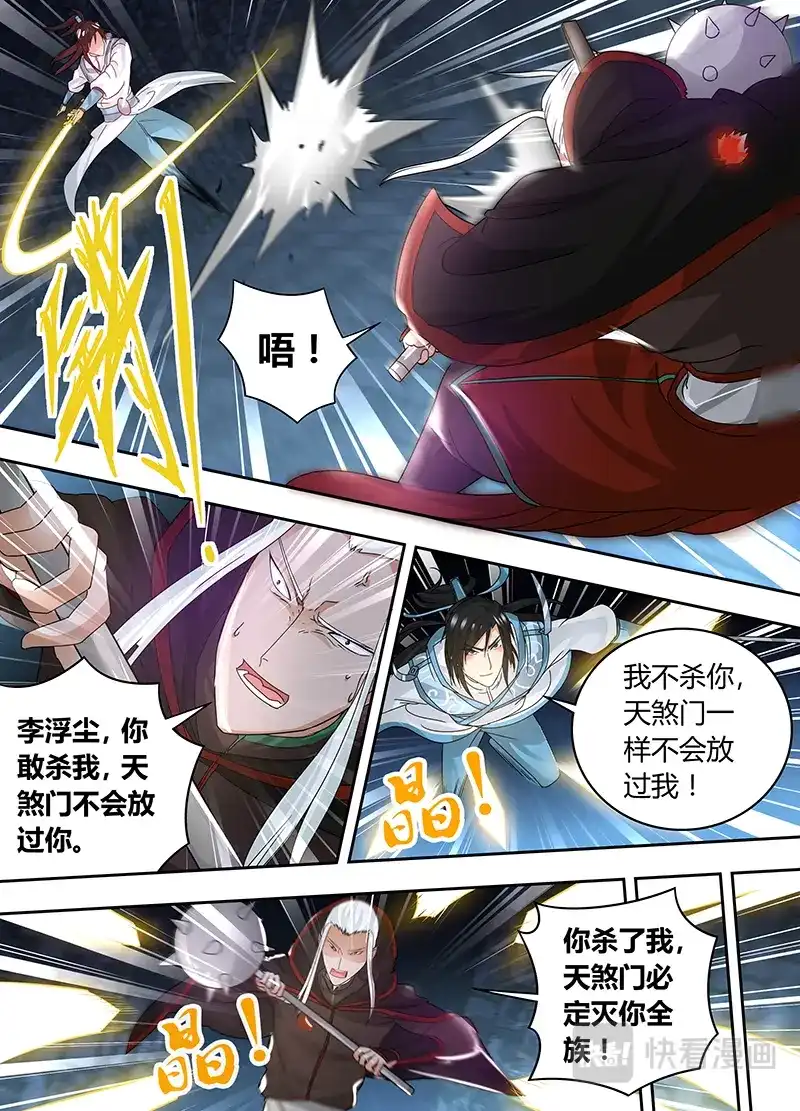 《永恒至尊》第六十话 第14页