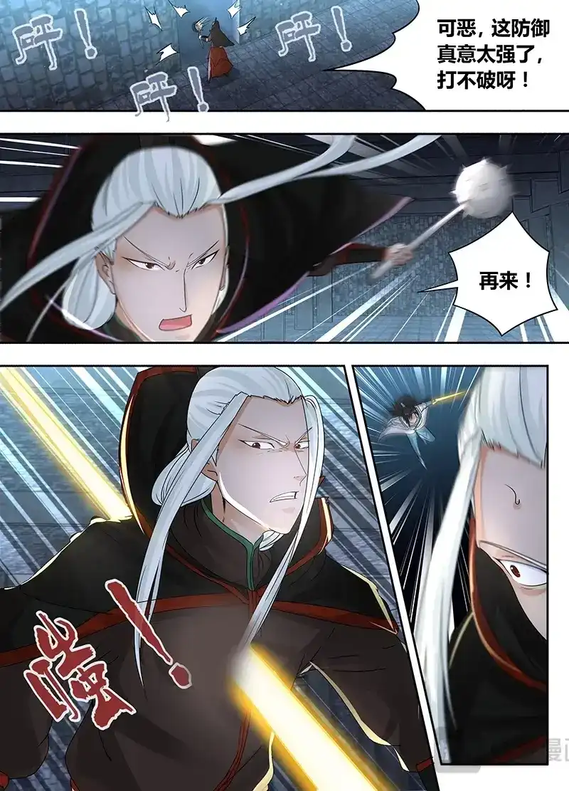 《永恒至尊》第六十话 第13页