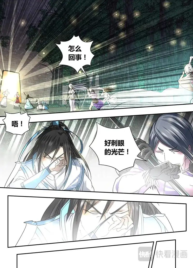 《永恒至尊》第六十话 第8页