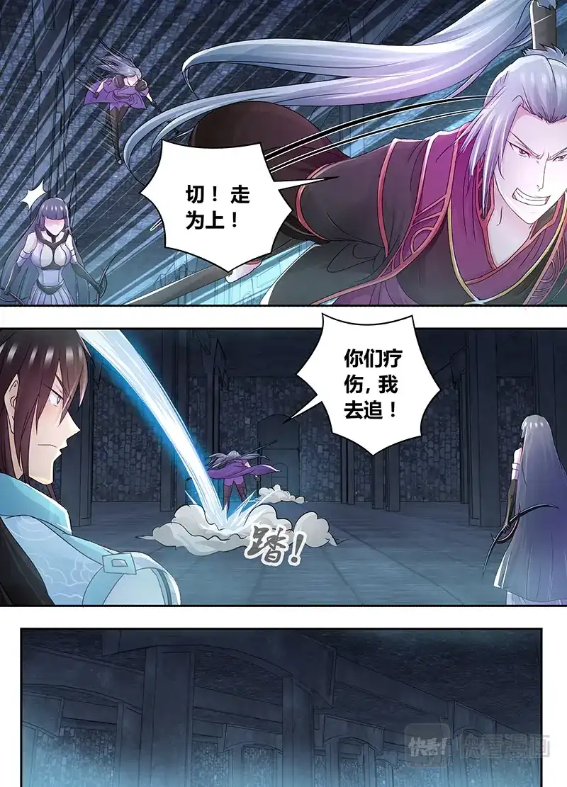 《永恒至尊》第六十一话 第12页