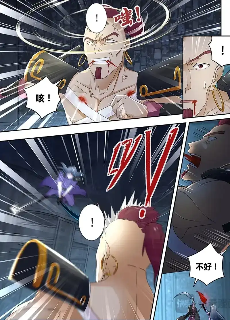 《永恒至尊》第六十一话 第11页