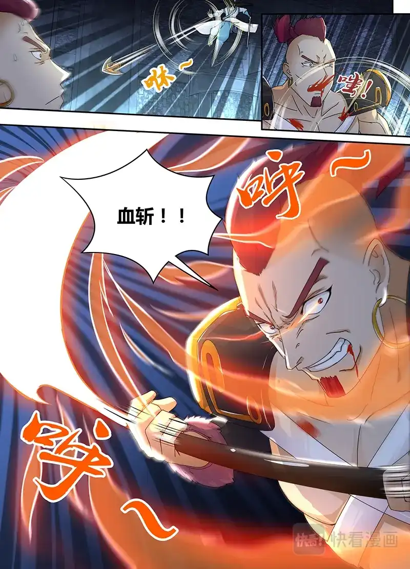 《永恒至尊》第六十一话 第9页