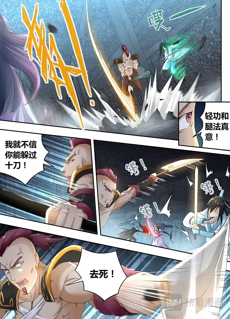 《永恒至尊》第六十一话 第3页