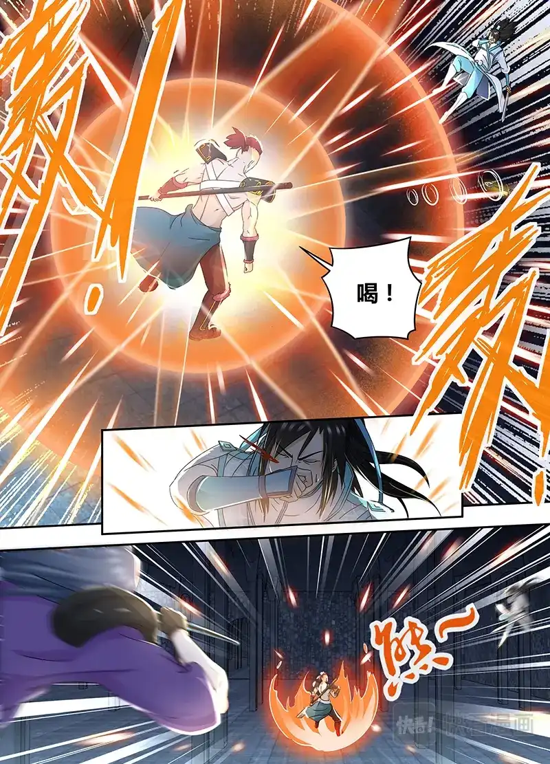 《永恒至尊》第六十一话 第6页