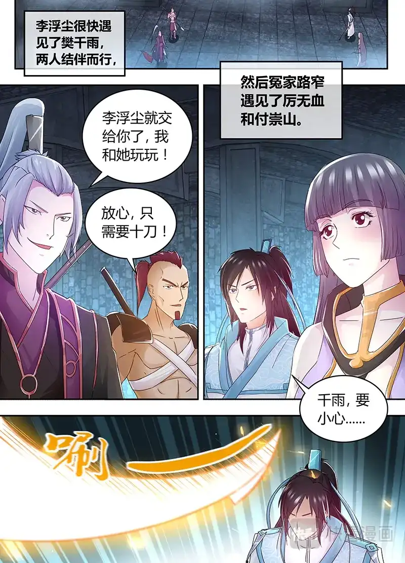 《永恒至尊》第六十一话 第2页