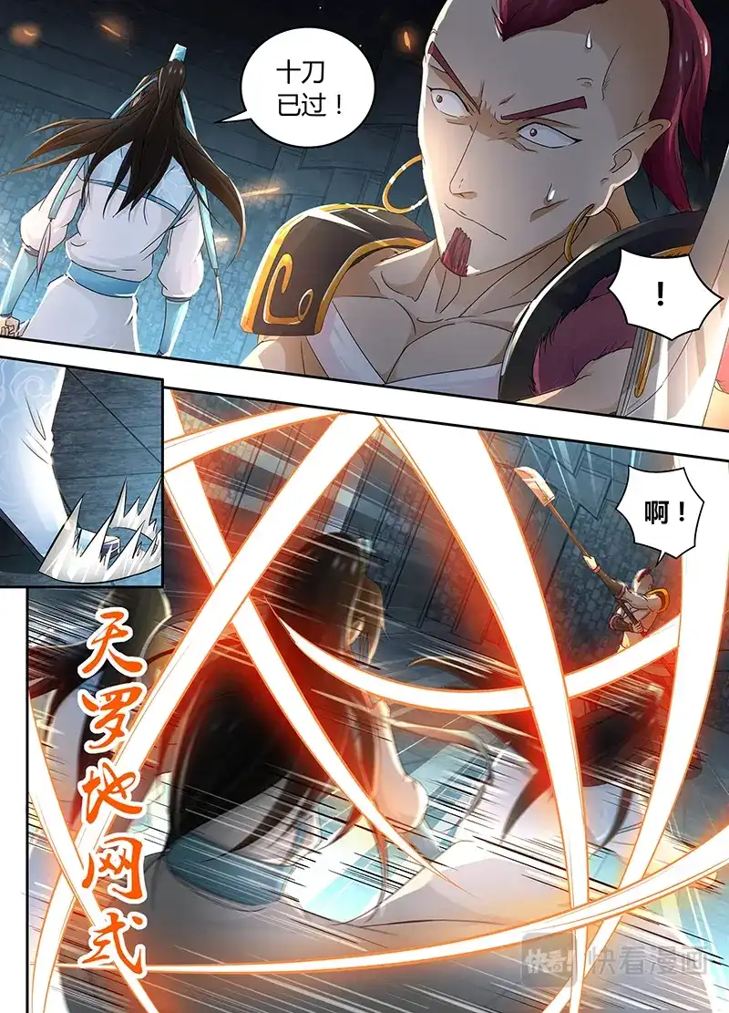 《永恒至尊》第六十一话 第4页