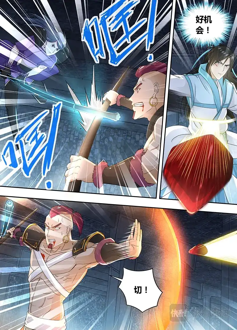 《永恒至尊》第六十一话 第7页
