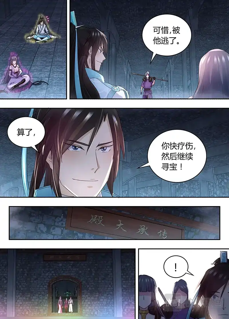 《永恒至尊》第六十一话 第13页