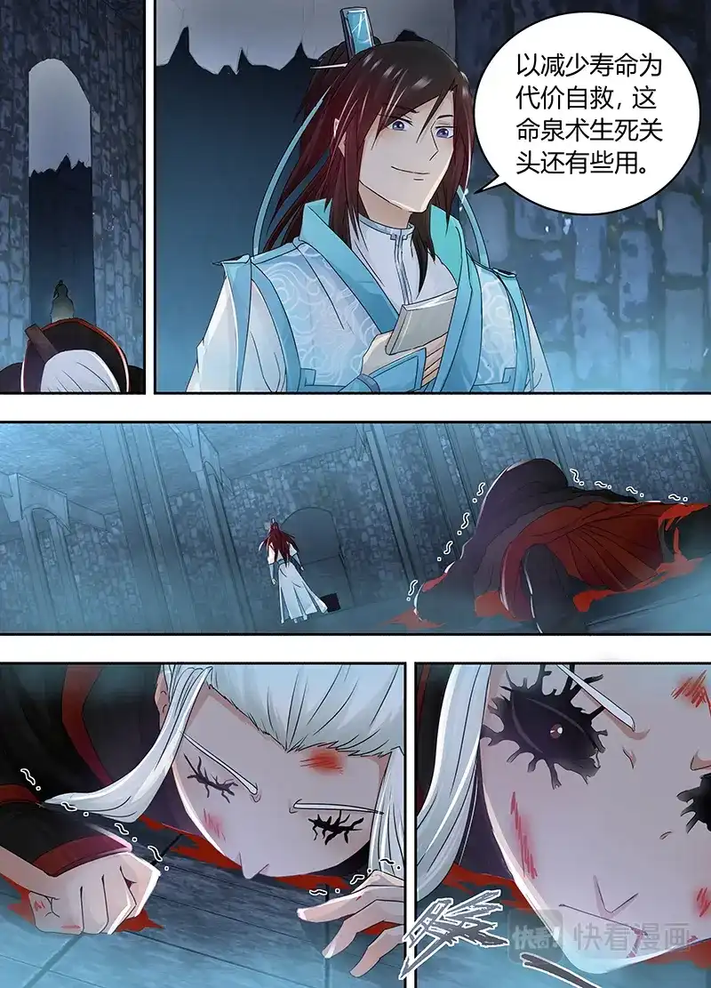 《永恒至尊》第六十一话 第1页