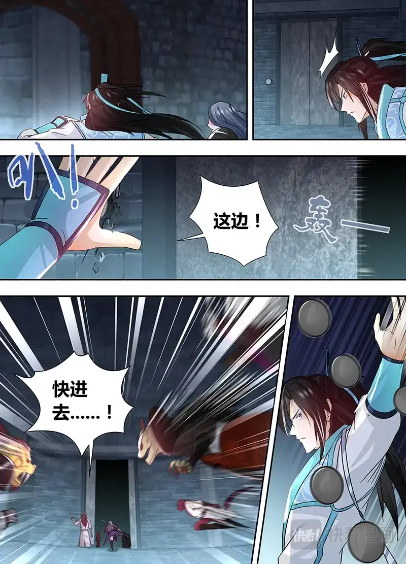 《永恒至尊》第六十二话 第7页