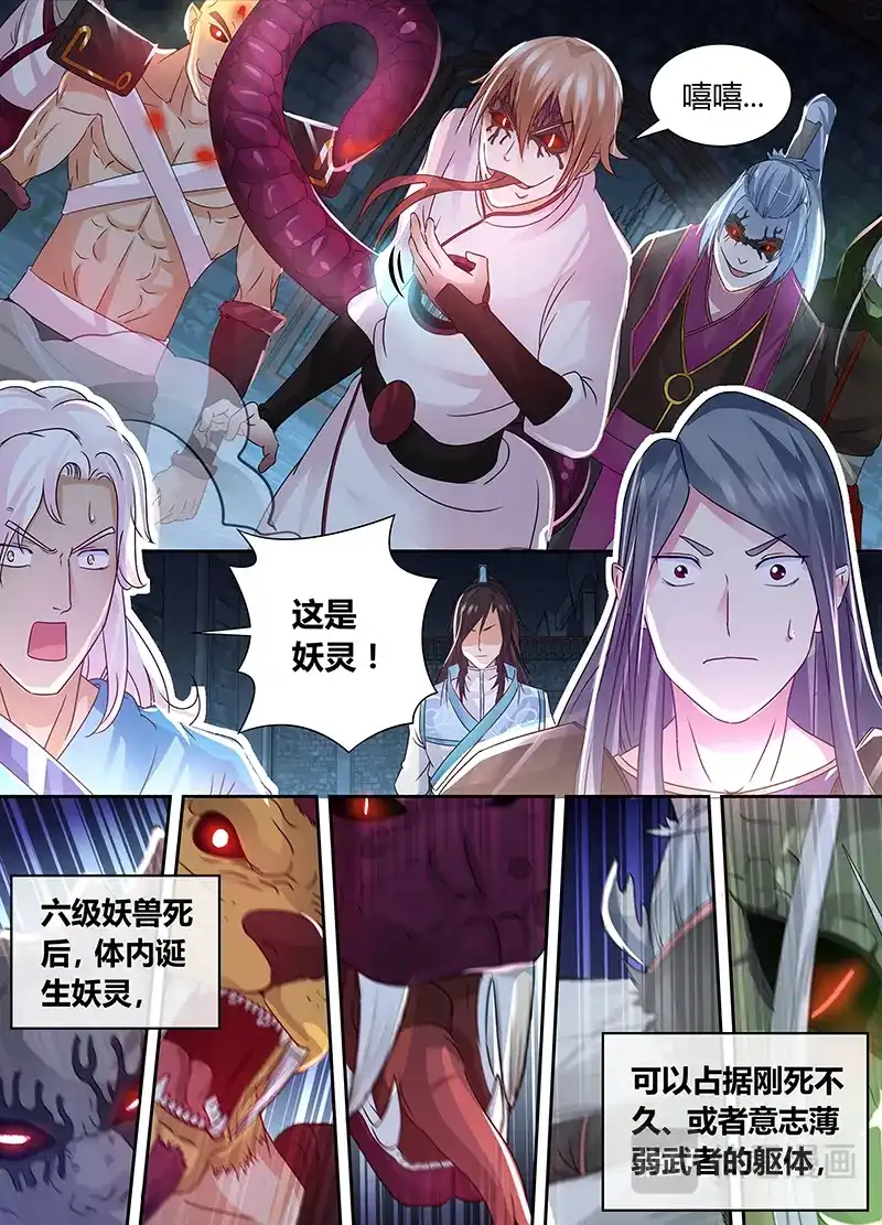 《永恒至尊》第六十二话 第1页