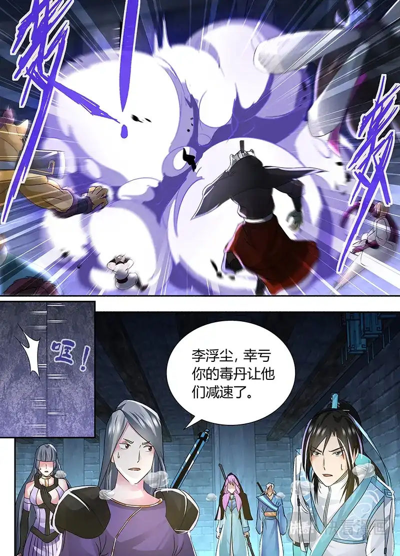 《永恒至尊》第六十二话 第8页