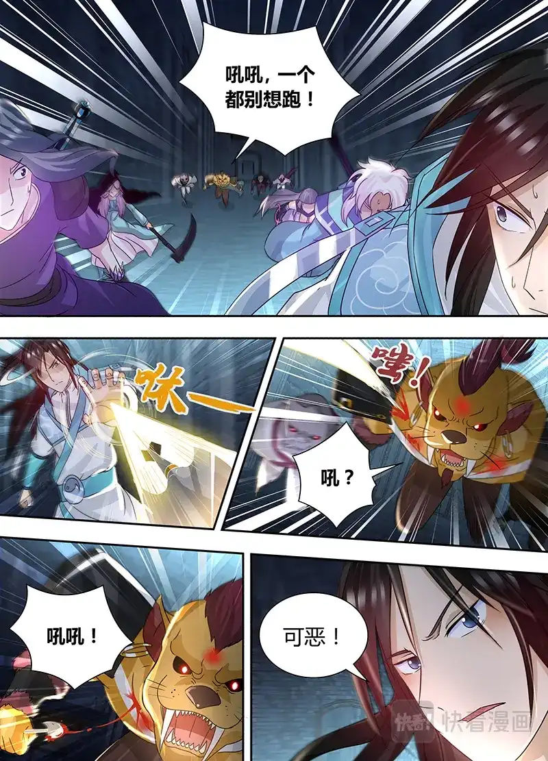 《永恒至尊》第六十二话 第6页
