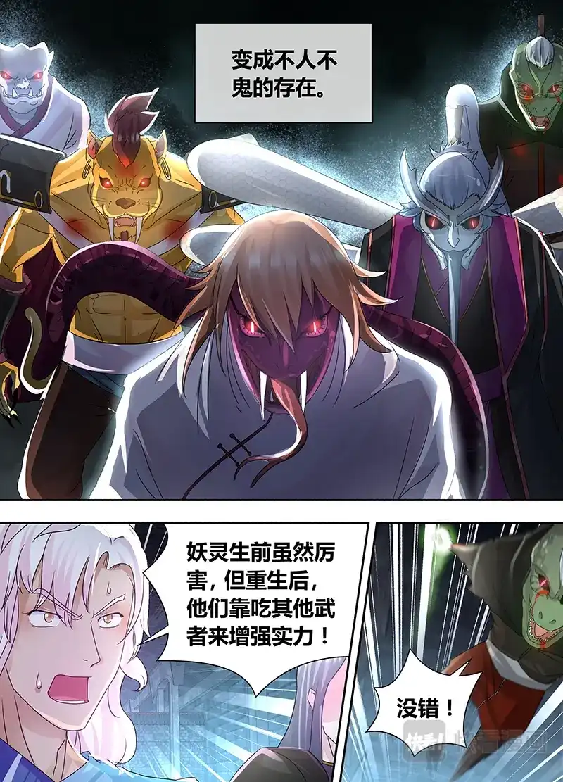 《永恒至尊》第六十二话 第2页