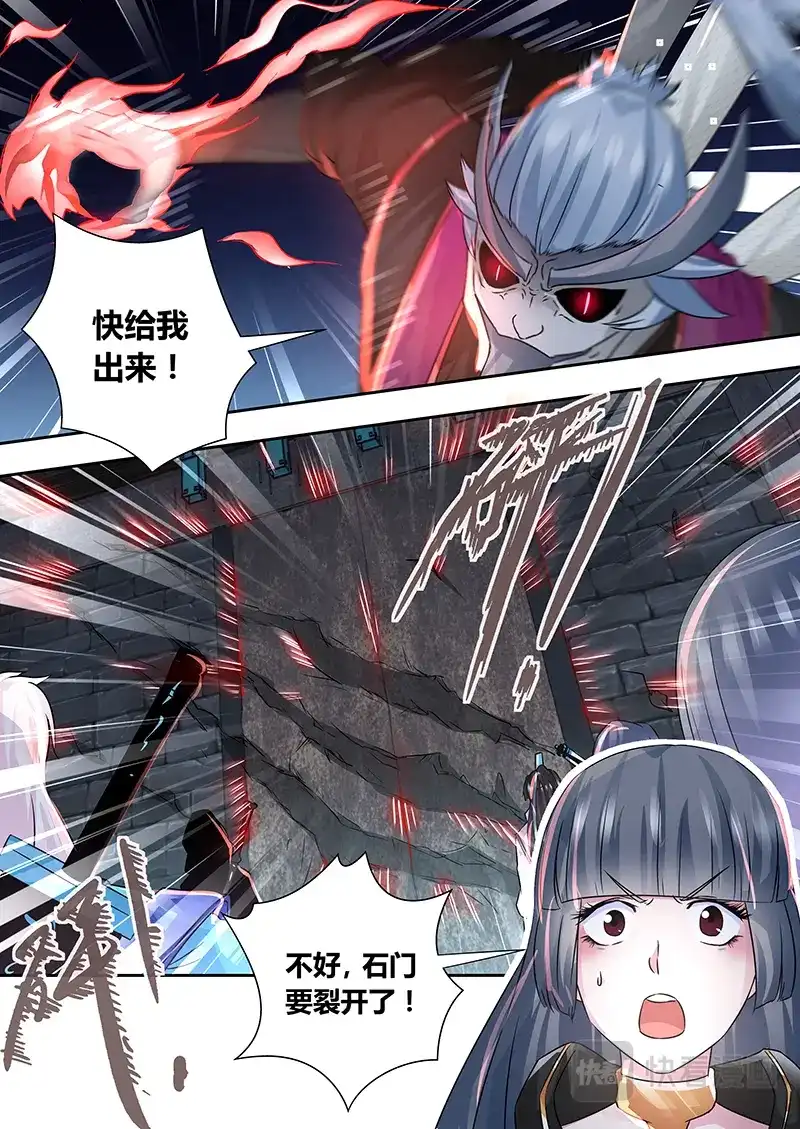 《永恒至尊》第六十三话 第5页