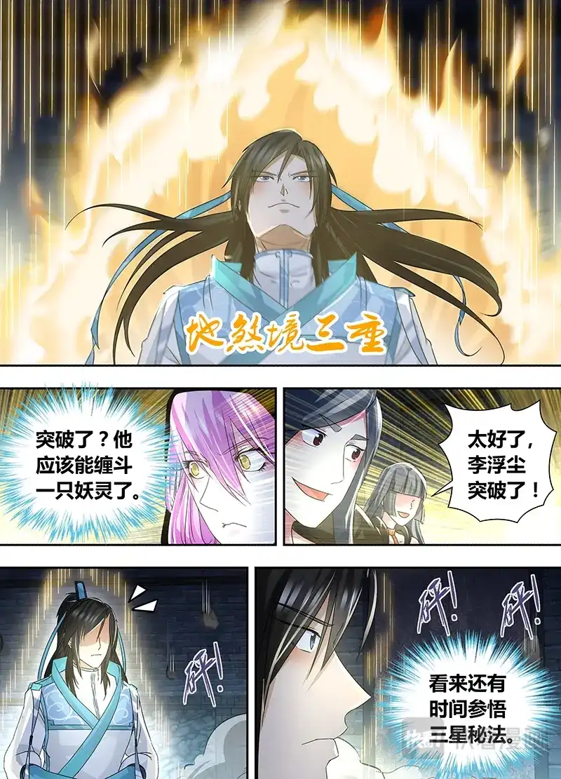 《永恒至尊》第六十三话 第3页