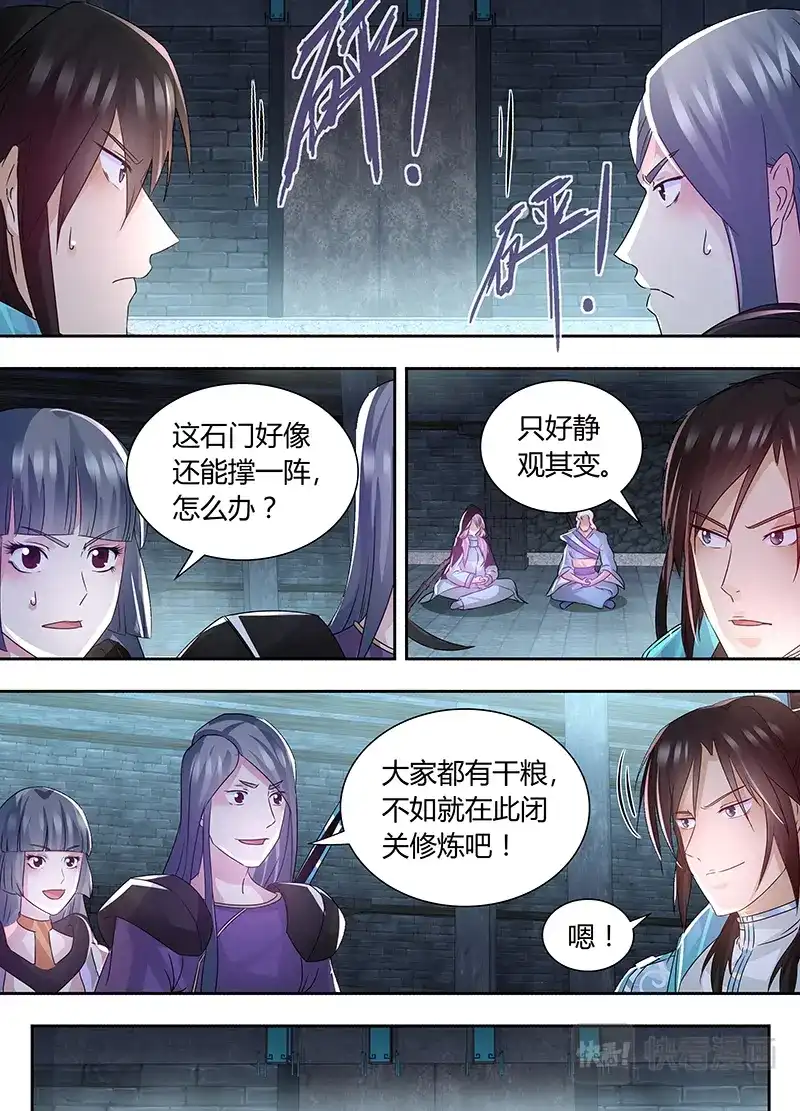 《永恒至尊》第六十三话 第1页