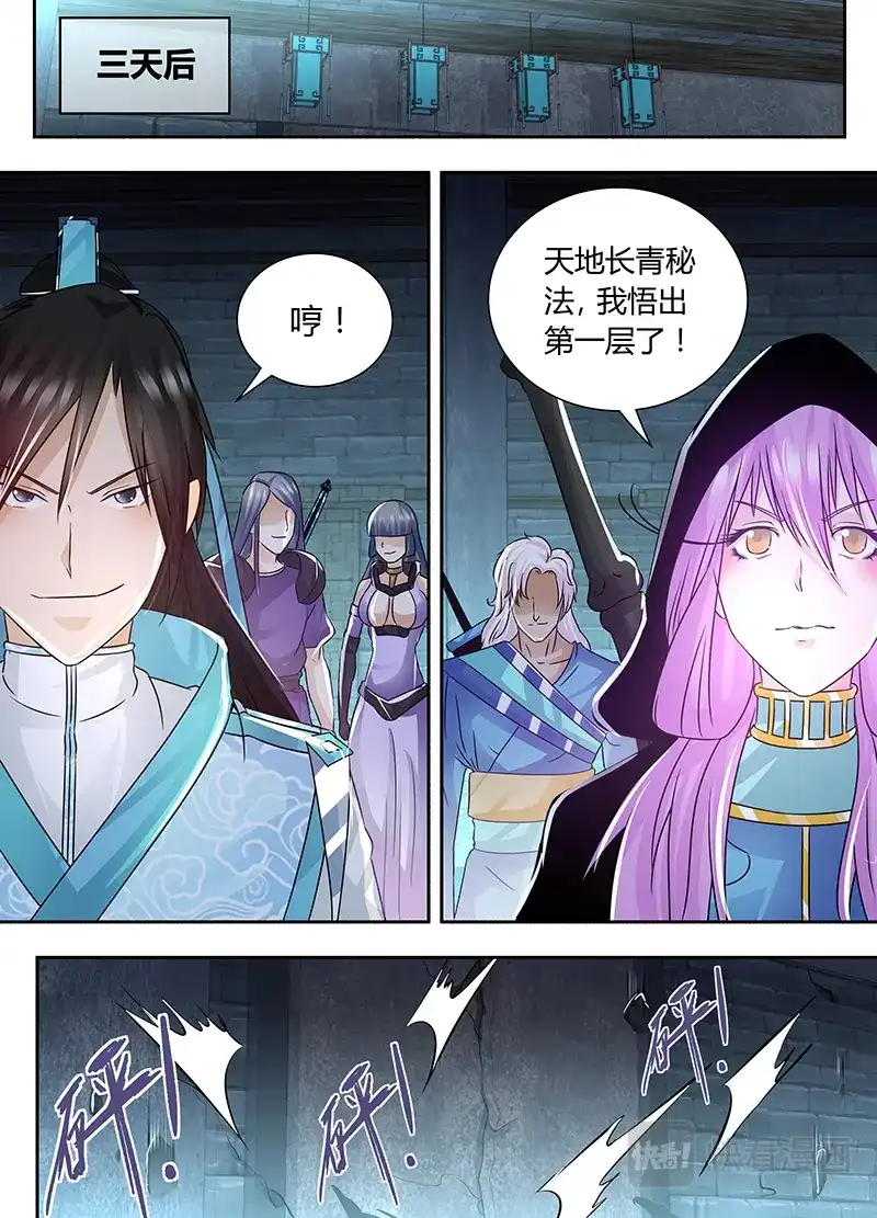 《永恒至尊》第六十三话 第4页