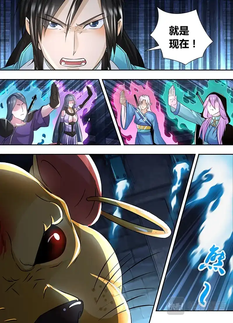 《永恒至尊》第六十四话 第4页