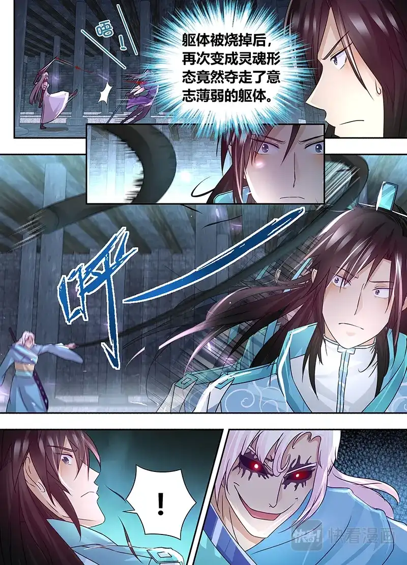 《永恒至尊》第六十四话 第11页