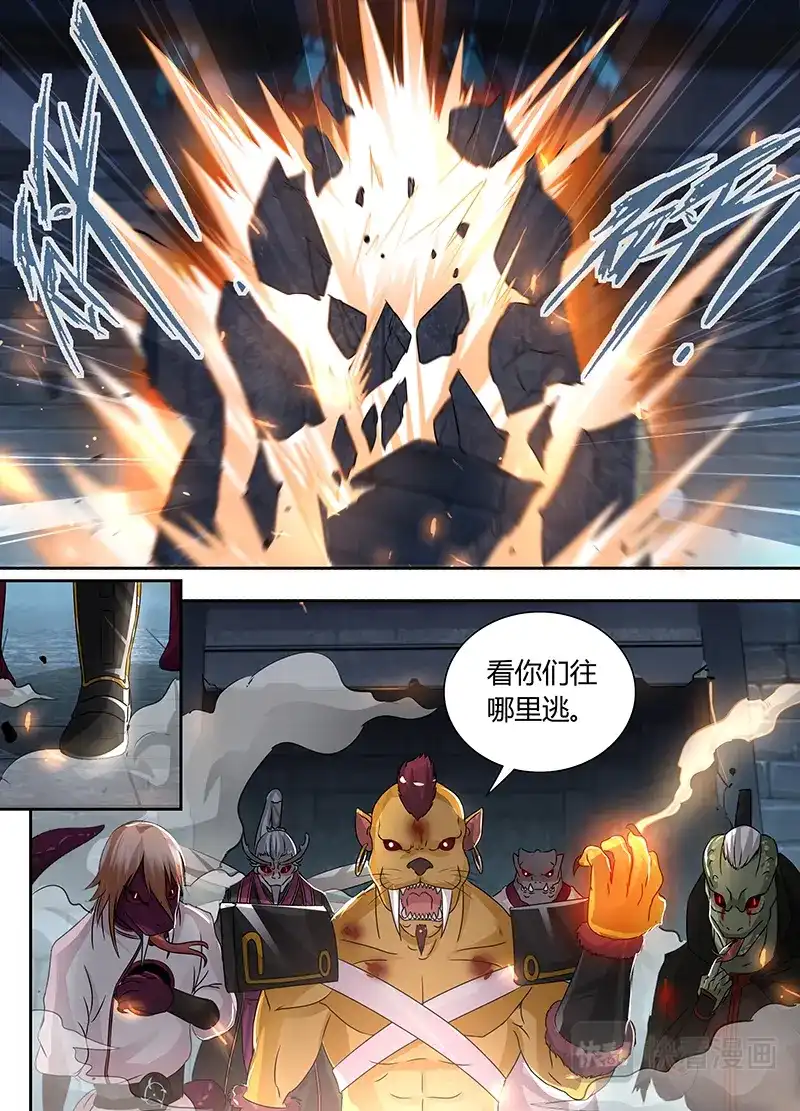 《永恒至尊》第六十四话 第3页