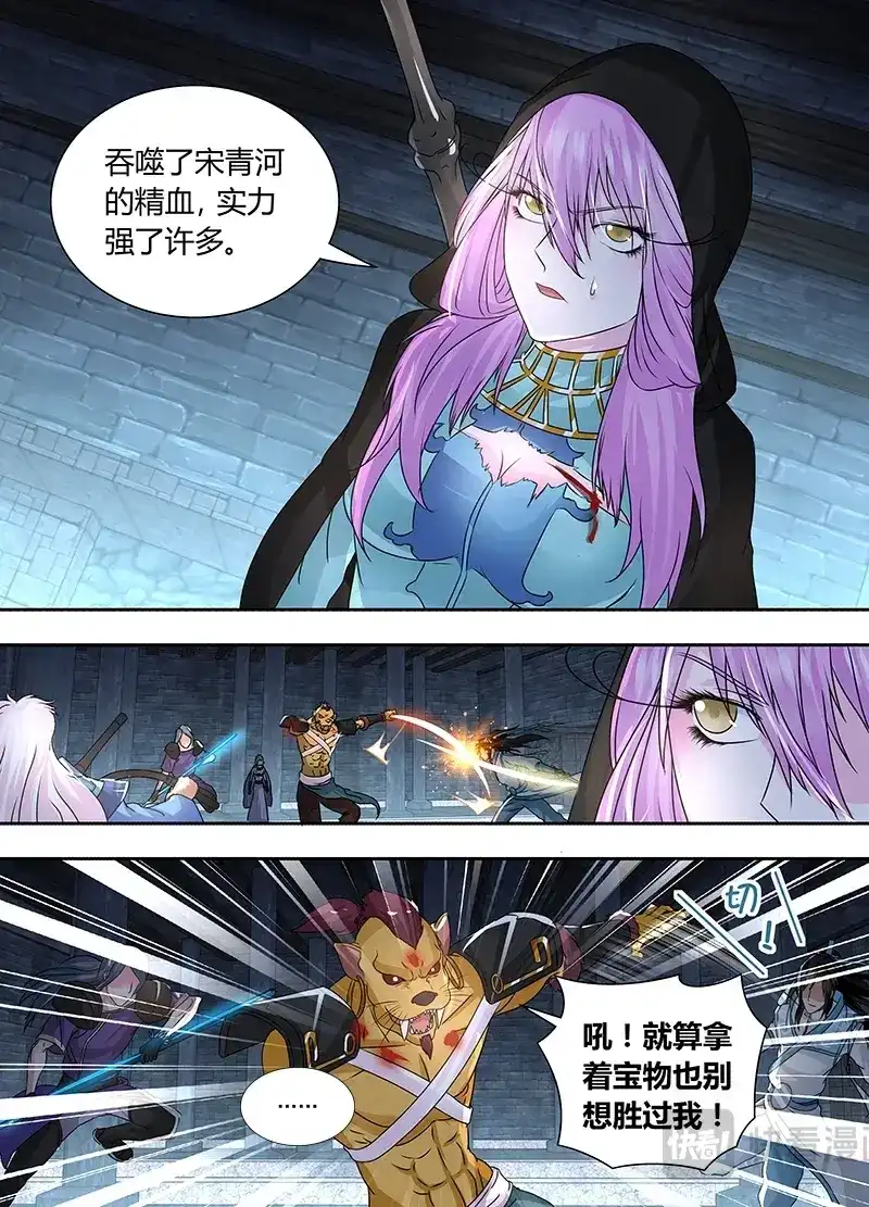 《永恒至尊》第六十四话 第8页