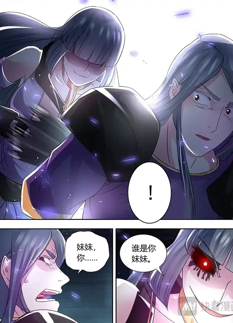 《永恒至尊》第六十四话 第10页